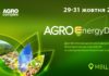 AgroEnergyDAY 2019 – міжнародний експофорум біоенергетичних технологій та альтернативної енергетики в агробізнесі.