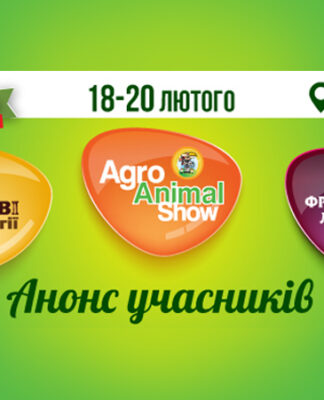АгроВесна 2020: афіша бізнес-заходів!